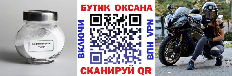 Бутират буратино  Тосно 